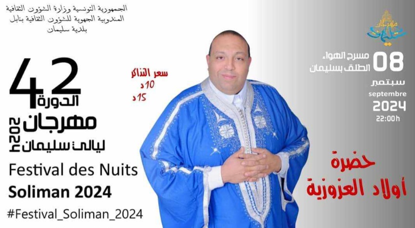  مهرجان ليالي سليمان يختتم سهراته بعرض العزوزية